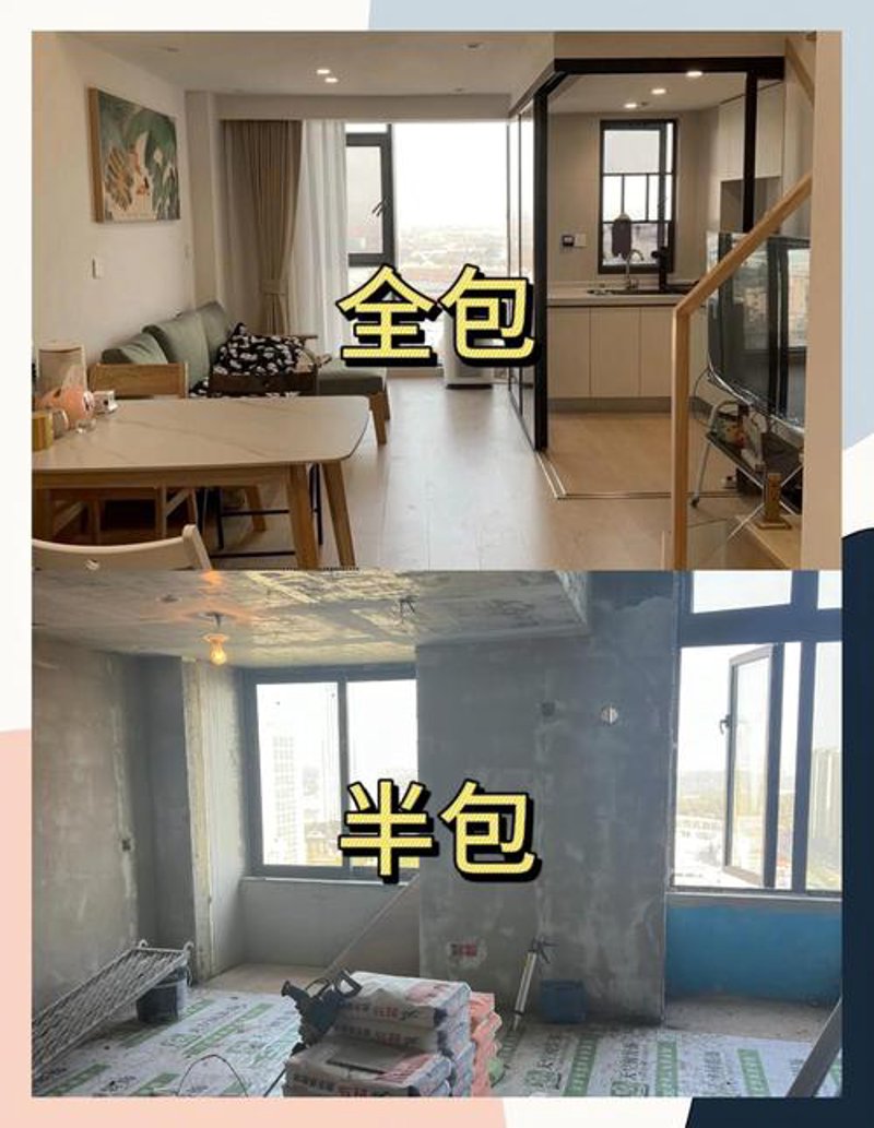 半包装修全包
